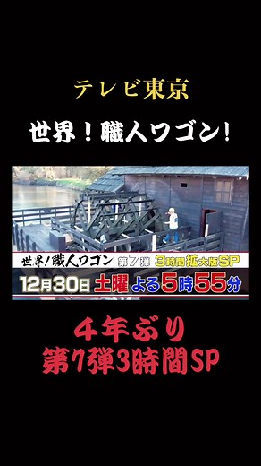 【12月30日(土)17:55-21:00放送】 ４年ぶりに復活！職人ワゴン！ 「ニッポンの優れた技術を世界へ！」をテーマに ヨーロッパに向かいました！ ルーマニアの子供たちのために教室を作りあげます！ お楽しみにー！ #職人ワゴン #テレビ東京 #ルーマニア #教室 #小泉孝太郎