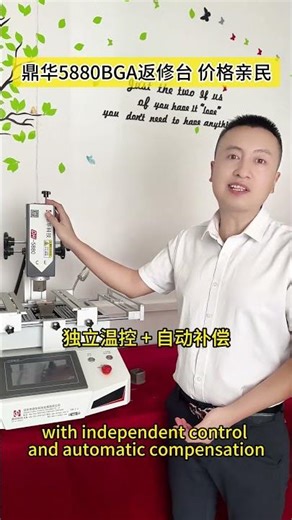 DH-5880 BGA Rework Station — precise, compact, and budget-friendly.