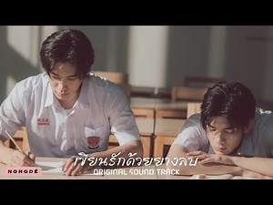 [PLAYLIST] ost. My Love Mix Up! | [รวมเพลง] เพลงประกอบซีรีส์ My Love Mix-Up! เขียนรักด้วยยางลบ