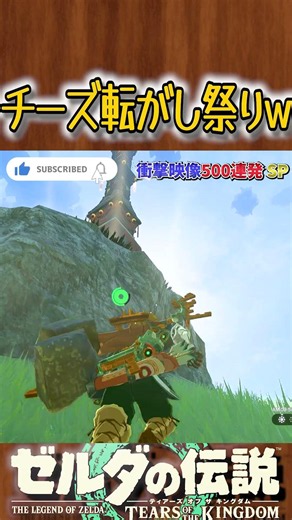 ただの大けがwww ティアキン衝撃映像〘333〙 #ゼルダの伝説 #ティアキン #ゲーム実況 #zelda #ゲーム #実況 #衝撃映像 #games