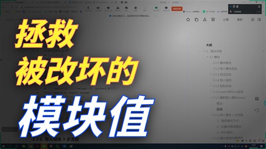 python-7-7-reload恢复导入模块的原始值