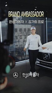 [Hansung Motors X Pro Kim Ga-hee] BRAND AMBASSADOR 🎁+Comment EVENT🎁