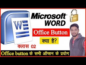office button kya hai | office button in ms word | office button ke sabhi option ke prayog