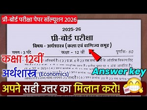 Class 12th economics Pre Board paper solution 2026 mpboard/ कक्षा 12 अर्थशास्त्र प्री बोर्ड पेपर