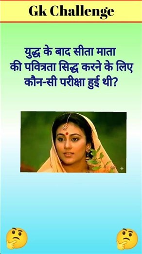 Top 30 GK Questions 🤔 || GK in Hindi || (Part-56) #Krishna #Mahadev #JaiShriRam #Shorts