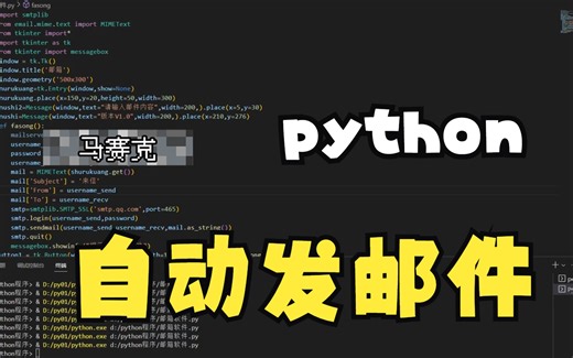 python自动发邮件程序（一）