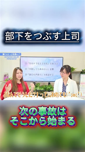 【怖くて言えない…それが事故の原因です】 #心理的安全性 #研修講師 #ハラスメント #叱り方 #モチベーション #社労士