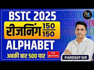 Bstc 2025 Reasoning Classes | Alphabet (वर्णमाला) | Bstc 2025 Online Class | By Pardeep Sir