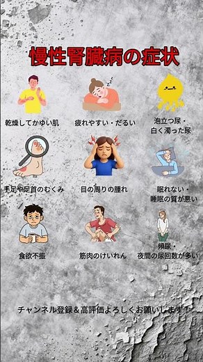 慢性腎臓病の症状 #慢性腎臓病 #腎臓病 #腎臓の健康 #腎機能低下 #体のサイン #健康チェック #健康知識 #生活習慣病 #体調不良 #健康管理 #むくみ #疲れやすい #睡眠の質 #頻尿