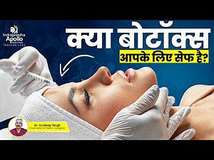 Botox Injection क्या है? इसके फायदे और नुकसान - Dr. Kuldeep Singh