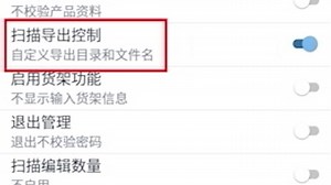 PDA盘点软件使用教程