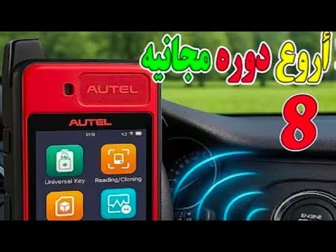 دورة تدريبية برمجة مفاتيح السيارات و نسخها و اضافة full training session key programing Autel KM100