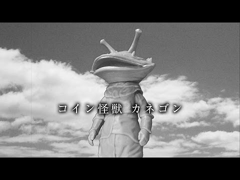 ウルトラマンギンガ ウルトラ怪獣500 カネゴン Ultraman Ginga Ultra Kaijyu 500 Kanegon