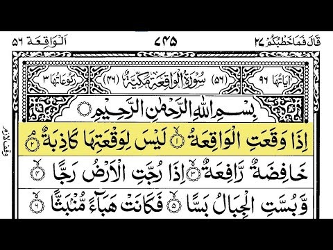 Surah Waqiah (Al-Waqiah) Full with Arabic Text | Sheikh Abdul Rahman Al Sudais #surahwaqiah