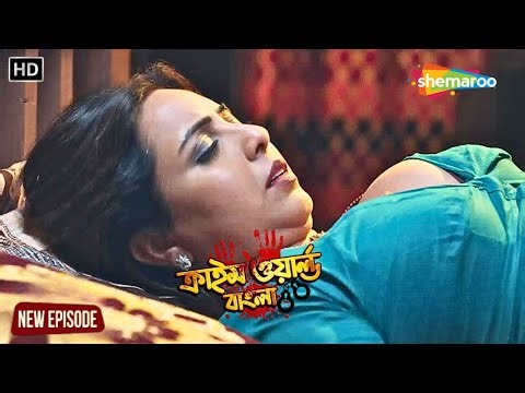 Crime World Bengali | Full Episode | কাজের লোকের মনকাড়া চাহিদা | Bangla Crime Show