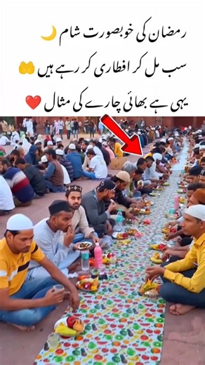 Beautiful Iftar Gathering in Ramadan 🌙 | Unity & Blessings#Ramadan #Iftar #Ramadan2026 #Islam