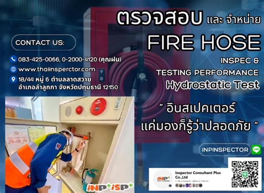  Fire Hose = เส้นเลือดของระบบดับเพลิง  เมื่อเกิดเหตุเพลิงไหม้…...