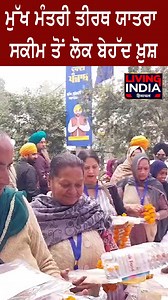 14K views · 171 reactions | ਮੁੱਖ ਮੰਤਰੀ ਤੀਰਥ ਯਾਤਰਾ ਸਕੀਮ ਤੋਂ ਲੋਕ ਬੇਹੱਦ ਖ਼ੁਸ਼ | Living India News | Facebook