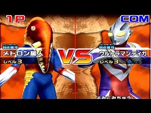 Daikaiju Battle Ultra Coliseum DX - Alien Metron vs Ultraman Tiga