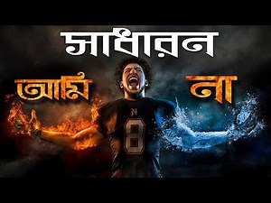 নিজের সপ্নকে সত্যি করতে হলে এটা দেখতেই হবে || Heart touching motivational video in bangla