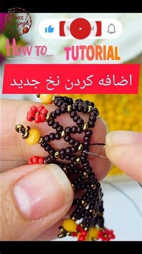 Adding a new thread in bead embroidery اضافه کردن نخ جدید در منجوق دوزی ‪@toozmonjogh‬ #diy