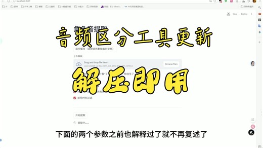 自动区分音频说话人新版更新，解压即用