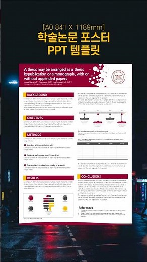 (A0 사이즈) 학회 포스터 PPT 템플릿 학술논문 포스터 졸업논문