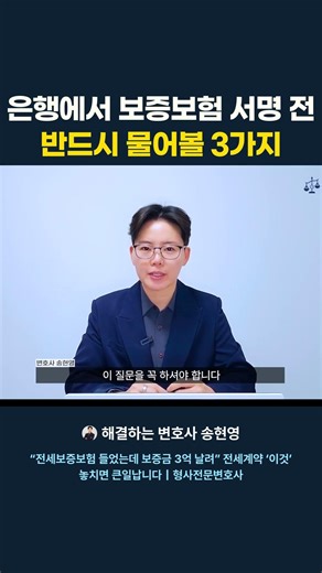 은행에서 보증보험 서명 전 반드시 물어볼 3가지