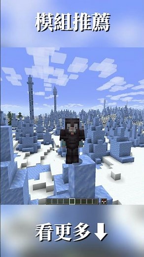 世界上最好的模組！#Minecraft #模組 #模組推薦