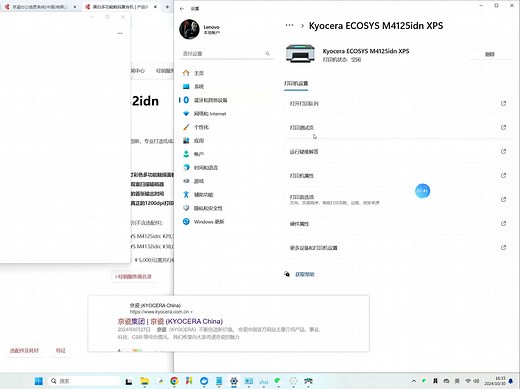 在Windows 11上通过IP地址添加网络打印机