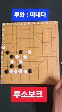 Bold gameplay~ #LusoBoke #BoardGame #Gomoku