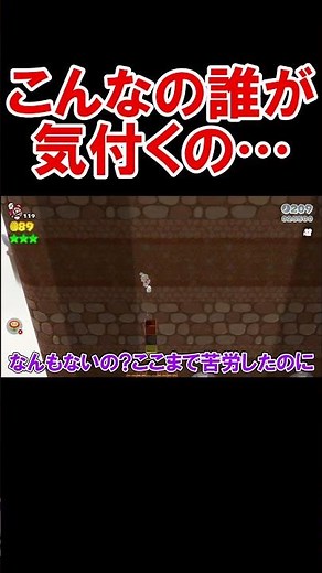 Seriously, who would notice this on first try? lol #Mario #3DWorld #shorts #273