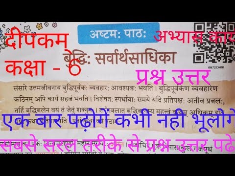 Class 6 deepkam cheptr 8 question answer | class 6 sanskrit lesson 8 question answer | deepkam cl...