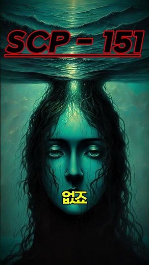 scp-151 The Painting