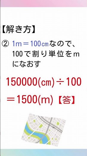 【計算問題】中学地理「縮尺の計算問題」 #Shorts