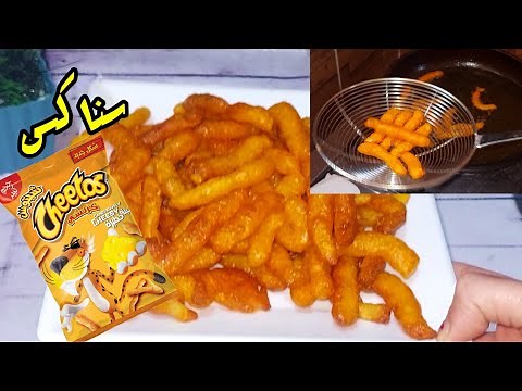 طريقة الشيتوس في البيت اعملي احلي شيتوس بالجبنة والطعم روعة😋😋