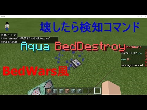 ベッドの破壊や生存をスコアボードに表示！！【コマンド紹介】【マイクラBE】ベッドウォーズ風