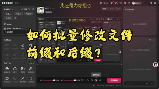 记录如何批量修改文件前缀和后缀