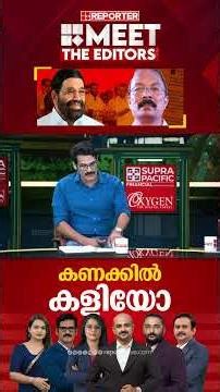 'ആരാണ് കണക്കില്‍ കളിക്കുന്നത് എന്നാണ് സംശയം'| PR Sunil