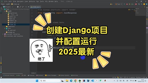 创建Django项目