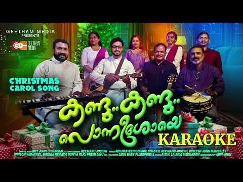 Karaoke Kandu kandu ponneeshoye | Roy John Chirackal | Geetham media