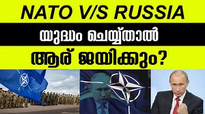 72K views · 1.3K reactions | NATO V/S RUSSIA യുദ്ധം ചെയ്‌താൽ ആര് ജയിക്കും? |Comparison|Russia Ukraine NATO Updates | | Umayappa Online Media | Facebook