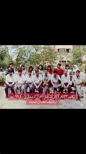 معهد الإدارة الرصافة: أرشيف إدارة المخازن