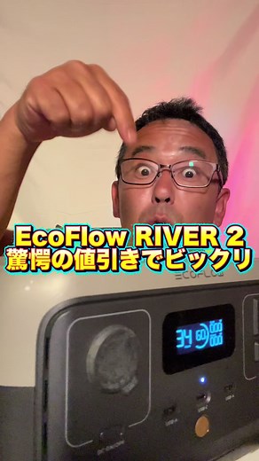 人気のエコフローポータブル電源リバー2がTikTokショップ限定の衝撃の価格に！？ RIVER 2 256Wh EcoFlowポータブル電源 小型軽量 60分満充電 リン酸鉄リチウムボータブルバッテリ 長寿命 高耐久 BMS電池保護 純正弦波 アプリ操作 AC(定格300W /サージ600W ）スマホ タブレット充電用 キャンプ 車中泊 アウトドア 停電対策 防災グッズ (エコフロー リバー2)#エコフロー #ecoflow #ポータブル電源 #ポタ電 #TikTokShopこれ買い