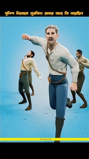 ১৭০০ সালে পুলিশ নিজেকে সুরক্ষিত রাখার জন্য কি করত 🤔❕#new #bangladesh #india #dhaka #kolkata