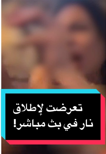 التيك توكر رغد خروب تتعرض لإطلاق نار خلال بث مباشر.. والشرطة تحقق وتبحث عن المشتبه بهم #الحياة_في_المانيا🇩🇪 #مصر_السعوديه_العراق_فلسطين_الاردن_سوريا #الولايات_المتحدة_الامريكية