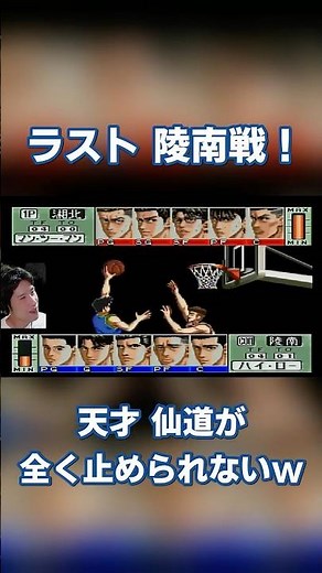 Slam Dunk gameplay commentary! The final match against Ryonan! Sendoh is completely unstoppable lol