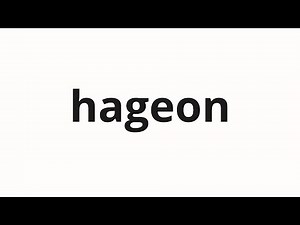 How to pronounce hageon | 하건 (Or in Korean)