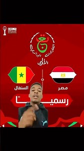 رسميا!! التلفزيون الجزائري يعلن نقل مباراة نصف نهائي كأس إفريقيا بين مصر🇪🇬 والسنغال🇸🇳 مجانا
