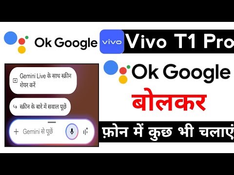 vivo t1 pro hey google bolkar phone kaise chalaye | vivo t1 pro ok google voice assistant setting